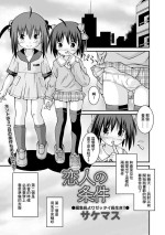 [Sakemasu] Koibito no Jouken (COMIC Mate Legend Vol. 50 2023-04) [Chinese] [Digital]