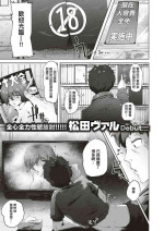 [Matsuda Val] Sakura-chan no Yari Nokoshi | 小櫻的遺願 (COMIC HAPPINING Vol. 4) [Chinese] [Digital]