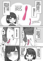 [なこ汁] 【実録レポ漫画】Gスポット開発バイブ使ってみたレポ[Chinese] [白杨汉化组]