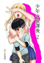 [Shiroi Ofuton] Shounen no Houkago 2 [Digital]
