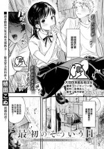 [Tokota Konu] Saisho no souiu hi (COMIC BAVEL 2023-06) [Chinese] [大鸟可不敢乱转汉化] [Digital]