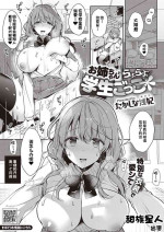 [Takashina Asahi] Onee-chan to Love Love Gakusei Gokko (COMIC ExE 41) [Chinese] [甜族星人出资x一只麻利的鸽子汉化] [Digital]