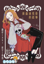[Ikasenai (Maamaa)] The Story of New Blood Morty | 新血液莫蒂的故事 (Rick and Morty) [Chinese] [沒有漢化] [Digital]