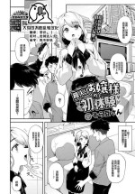 [Soramame-san] Hakoiri Ojou-sama no Hatsutaiken - First Experience of Sheltered Lady (COMIC BAVEL 2023-06) [Chinese] [大鸟可不敢乱转汉化] [Digital]