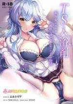 [Seika Kairaku Shoten (Various)] TS Nyuuyokuzai -BIshoujo ni Nareru Ofuro ni Tsukatte shimatta Boku no Monogatari- | 性轉入浴劑 -泡了會變成美少女的洗澡水的我的故事- [Chinese] [名残の羽]