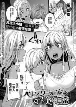 [Mitsuba Minoru] Bellenoir-ke no Inbina Nichijyou Saishuuya | 貝諾瓦爾家的淫美日常 最終夜 (COMIC ExE 41) [Chinese] [夢之行蹤漢化組] [Digital]