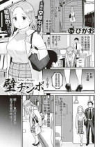 [Picao] Kabe Chinpo (COMIC HAPPINING Vol. 1) [Chinese] [Digital]