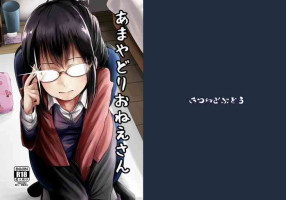 [Kitsune to Budou (Kurona)] Amayadori Onee-san [Digital]