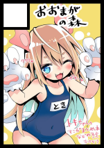 [すけぞう] 眠れぬ夏のようじょ
