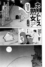 [Puribou] Homeless Jukujo - Homeless Madam (COMIC Mate Legend Vol.10 2016-08) [Chinese]