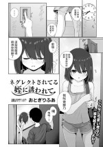 [Otogiri Fua] Neglect Sareteru Mei ni Sasowarete (COMIC Mate Legend Vol. 50 2023-04) [Chinese] [Digital]