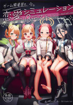 (COMIC1☆22) [Chisa Kiss (Wakuta Chisaki)] Game Kaihatsu-bu no Renai Simulation β Test (Blue Archive)