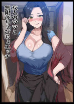 [Pietoro] Yuujin no Mama to Mugen Bichobicho Ecchi