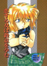 [AlflylaWalyla] Koisuru Onna wa Satsui wo Haramu (Detective Conan)