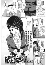 [Abe Tsukumo] Oji-san Joushi to Shinnyuu Shain-chan (Action Pizazz 2022-03) [Chinese] [Digital]