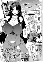 [Kawaisaw] Kyoushuu! Criminal Onee-chan (COMIC Anthurium 2020-02) [Chinese] [甜族星人出资x一只麻利的鸽子汉化] [Digital]