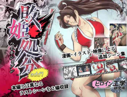 [Heroine Engineering (TAREkatsu)] Haiki Shobun Shiranui Mai No.2 add'l Route A (Fatal Fury)