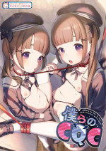 [Otonagokko Iinkai (Various)] Bokura no CQC | 我们的CQC ~ 小小子宫梦想满溢 [Chinese] [汉化整合]