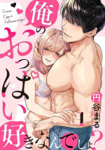 [Enya Maru] Ore no Oppai Sukinan desho?01-05| 你喜欢我的胸对吧? 01-05[Chinese] [橄榄汉化组]
