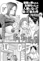 [八手美以菜]昔散々弄られたお姉ちゃんが人妻になって帰って来た件[中国翻译]