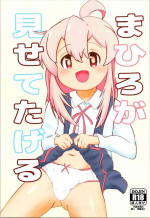 (Akihabara Chou Doujinsai Plus) [Eyebrows Born] Mahiro ga Misetetageru (Onii-chan wa Oshimai!)