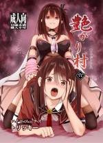 [Raid Socks (Tricky)] Tsuyagari Mura 6 ~Kareshi o Mamoru Tame Hikyou no Mura de Kyousei Gohoushi & NTR Sex~ [Chinese]