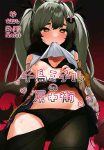[Arurumo Land (Arurumo)] Chidori Michiru no Bouchuujutsu (Blue Archive) [Digital] [Chinese] [白杨汉化组&白狐仙汉化组]