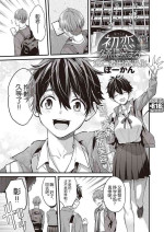 [Bowcan] Hatsukoi Yuukei ni Somaru (Comic G-Es Vol. 2) [Chinese] [逃亡者×真不可视汉化组] [Digital]