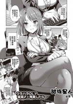 [あやかわりく] ウラハラOLが後輩♂と残業したら (ぜんぶヌいてあげる) [DL版][甜族星人出资x一只麻利的鸽子汉化]