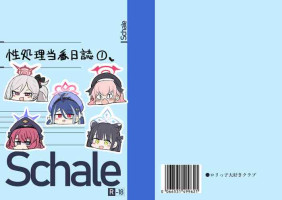 [Lolikko Daisuki Club] Schale Seishori Touban Nisshi 1 (Blue Archive) [Digital] [Chinese] [白杨汉化组]