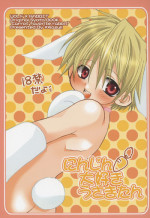 (Shotaket 9) [xxlazuli (Yoshino Azuma)] Ninjin Daisuki Usagi-tan | The Rabbit Who Loves Carrots [English] [DokiDoki]