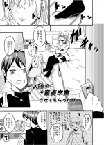 [NippatsuKokuhou (Kaneko Ken)] Osananajimi ni Doutei Sotsugyou Sasete Moratta Hanashi