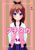 [HENTAI MUSUME (Nezu Meta)] Petit Sca 14 [Digital]