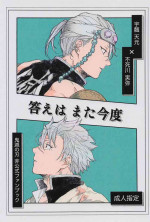 [ukkari] kotaehamatakondo (kimetsunoyaiba)