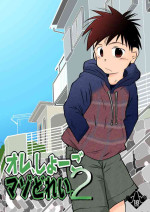 [Tobuchikara (Toriki Cooya)] Ore, Shougo Maso Dorei. 02 | 祥悟君是一个受虐狂奴隶 02 [Chinese] [可樂汉化] [Digital]