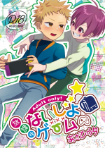 [Kaisei Hallelujah (Asahi Uta)] Houkago Naisho Game [Digital]