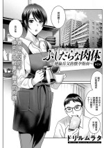 [Drill Murata] Fushidara na Nikutai ~Dosukebe Gifu no Ninshin Shinan~ | ふしだらな肉体 ~絕倫岳父的懷孕指南~ 第2話 (Action Pizazz 2022-01) 