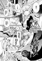 [Kaza Midori] Beloved Maid Garden (COMIC BAVEL 2023-08) [Chinese] [大鸟可不敢乱转汉化] [Digital]