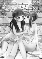 [Sweet Pea, COCOA BREAK (Ooshima Tomo, Ooshima Towa)] Torokeru Joshiyu[Chinese][蘿莉翻譯屋汉化组]