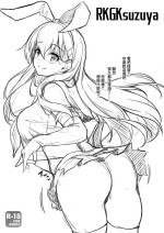 [Yuusari Tsukata (Awayume)] RKGKsuzuya (Kantai Collection -KanColle-) [Chinese] [Digital]