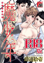 [TOKISAKA Jyuichi] Mashounen [R18 Ban] [Digital]
