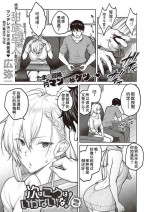 [Hiroya] Tsugi wa Kou wa Ikanai kara na!2(COMIC ExE 40)[Chinese] [甜族星人x我不看本子个人汉化][Digital]