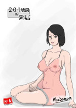 [Ababaman]201号室の隣人[中国翻译]