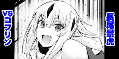 [Ankoman] Goburin vs nagao kagetora