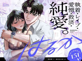 [Mikuraku Oku (Miyako Han Dai)] Haruka