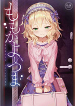 [Horizontal World (Matanonki)] Momoka Yoitsuma (THE IDOLM@STER CINDERELLA GIRLS) [Digital]