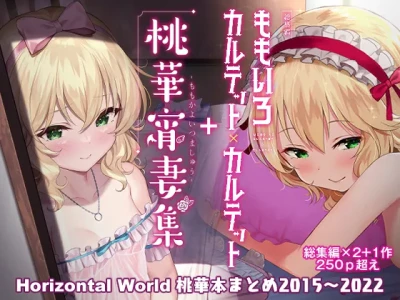 [Horizontal World (Matanonki)] Momoiro Quartet + Momoka Yoitsuma Horizontal World 2015~2022 Momoka Matome (THE IDOLM@STE