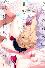 (C101) [CHERRY BLOSSOMS (Yuri)] Uchi no shachou wa Jisha no tamenara P katsu settai mo kotowarenai (Phantasy Star Universe)