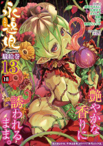 [Anthology] Towako Oboro Emaki 13