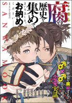 Kusa no Rekishi o Atsumete Mairimashita. Oosame Kudasai - Light maniac text series sp Illustrated File of Homosexuality [Digital]